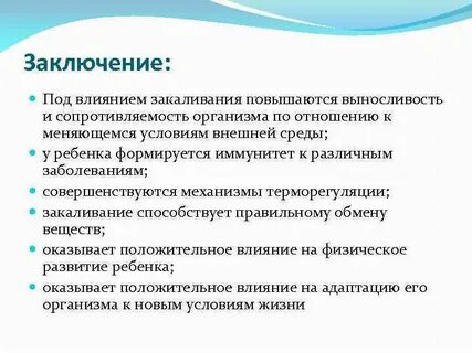 Воздействие закаливания