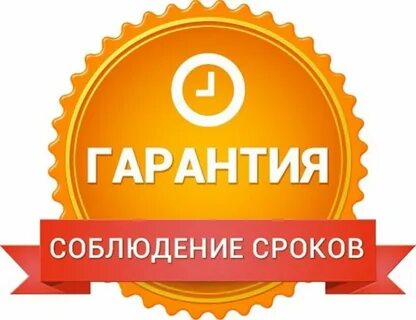 Срок гарантии на строительство