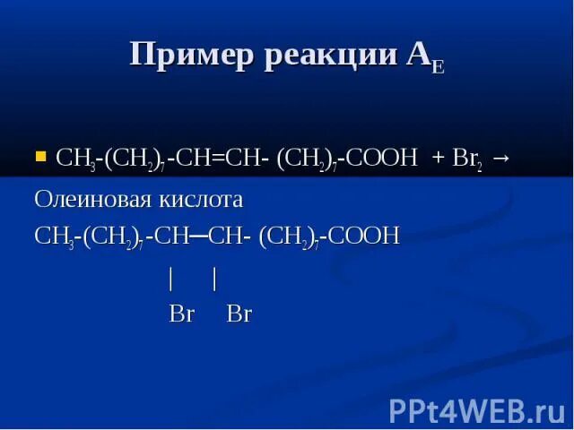 Олеиновая кислота и бромная вода. Олеиновая кислота реакции. Олеиновая кислота и бромная вода реакция. Олеиновая кислота br2.