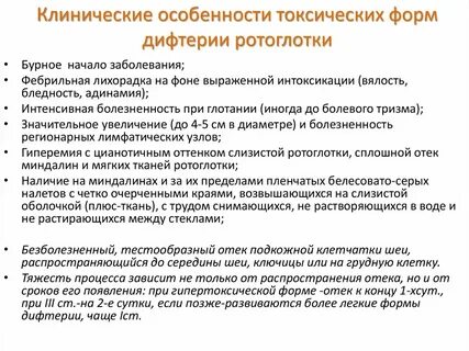 Специфическое лечение дифтерии
