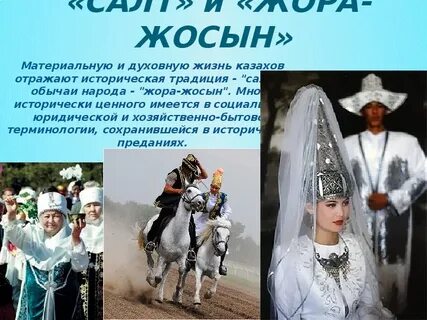 Казахские народные названия