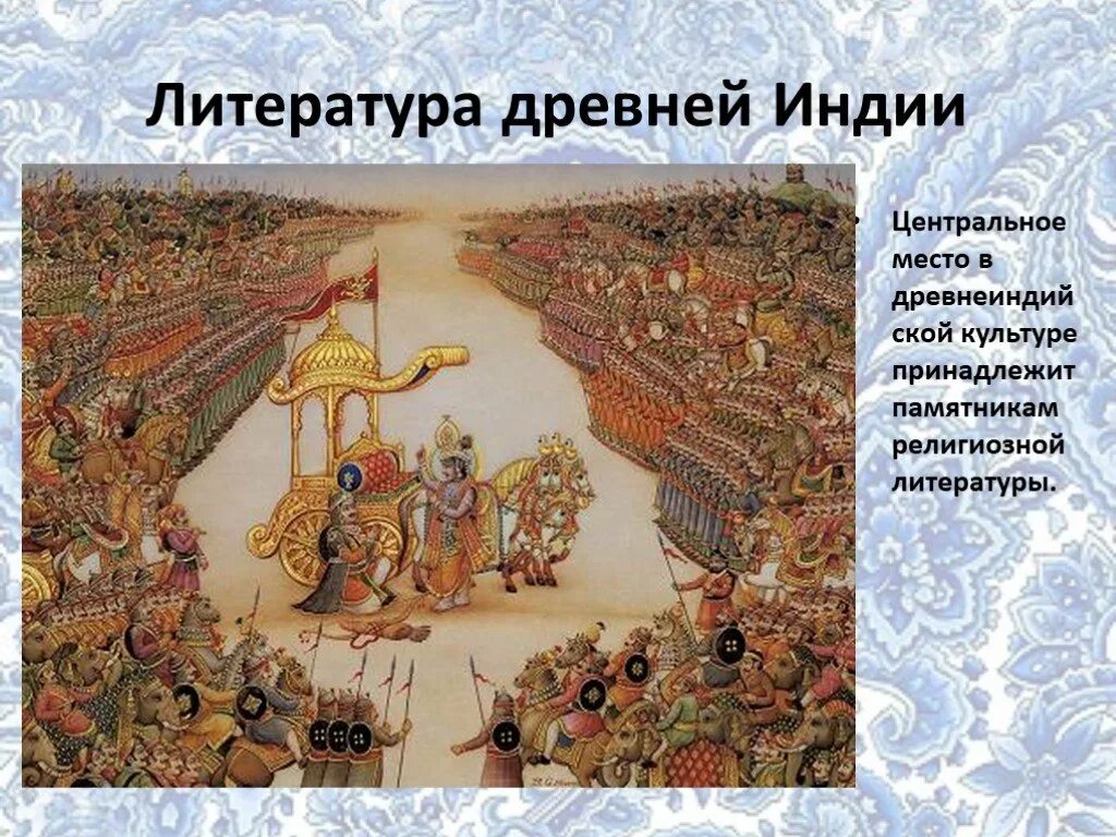 Вся земля в индии принадлежала. Кришна курукшетра. кришна арджуна бхагавад гита. курукшетра форзац бхагавад гита. литература древней индии махабхарата и рамаяна.