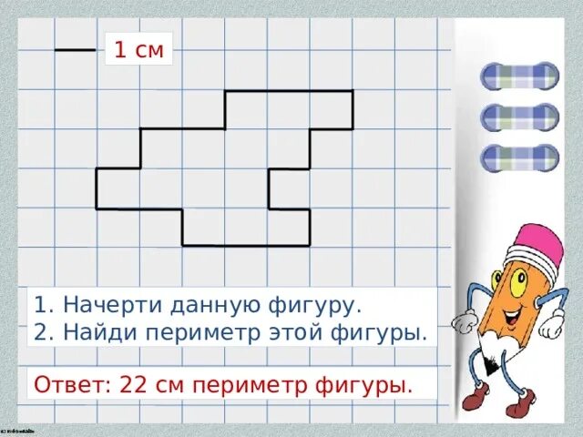 Как найти периметр по клеточкам 4 класс. Как найти периметр фигуры. Как Найди периметр фигуры. Как определить периметр фигуры. Как найти периметр фигуры по клеточкам.