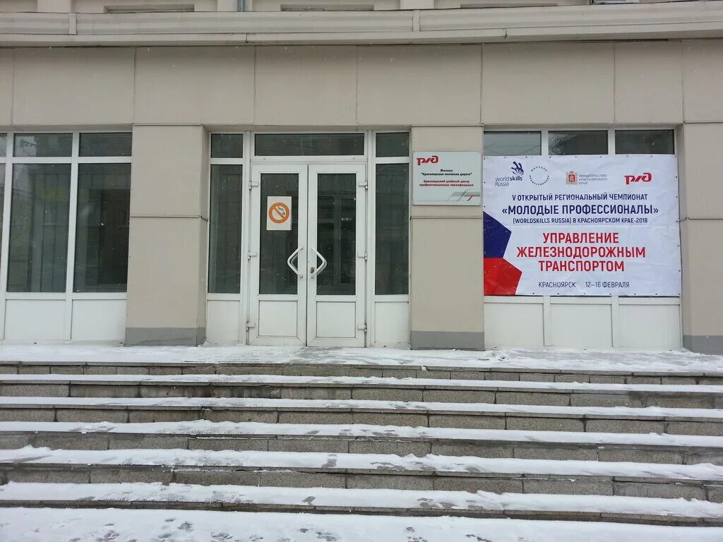 Красноярский учебный центр