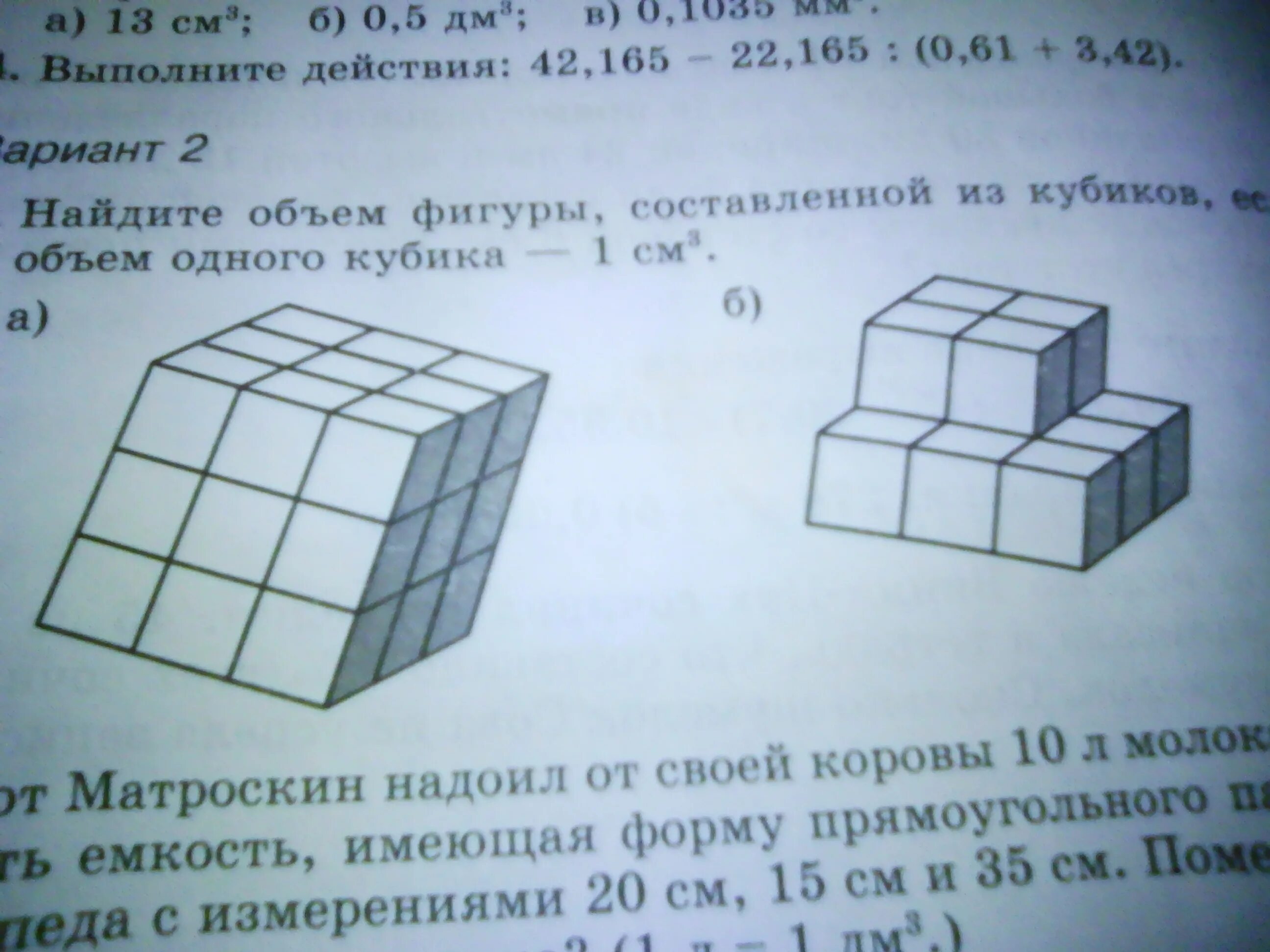 Сколько кубиков осталось в фигуре. Найти объем фигуры. Объем фигуры в кубиках. Объем фигур из кубиков. Найти объем фигуры составленной из кубиков.