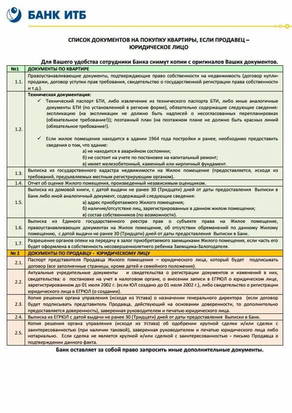 Документы для продавца квартиры. Какие документы нужны для продажи квартиры. Перечень документов при покупке жилья. Список документов для сделки купли-продажи квартиры. Оформить квартиру в собственность несовершеннолетнему