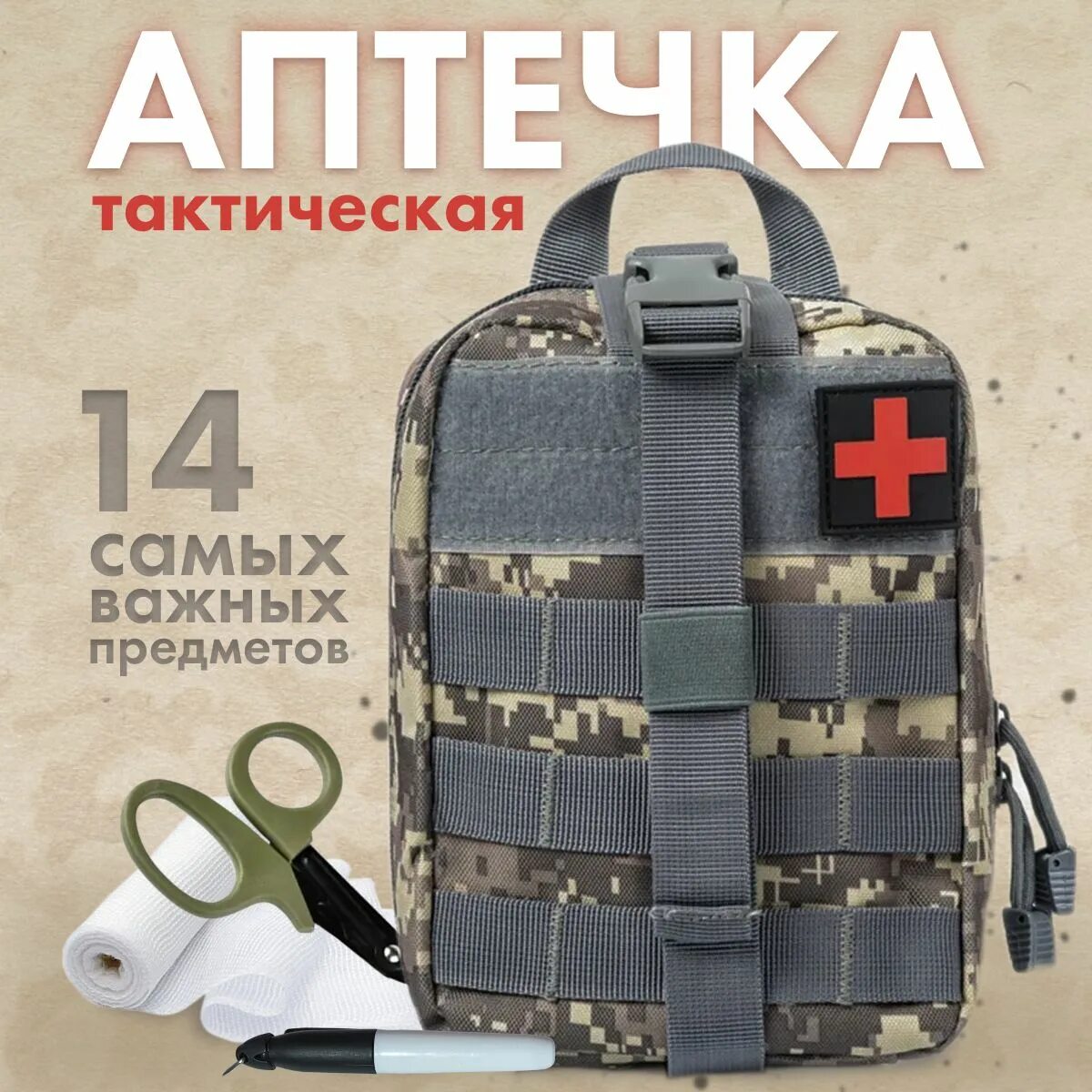 Подсумок под аптечку отрывной wartech "d. Аптечка ifak 2. Аптечка тактическая 2 эшелона. Подсумок для турникета rhino rescue. Аптечка тактическая 2 эшелона.