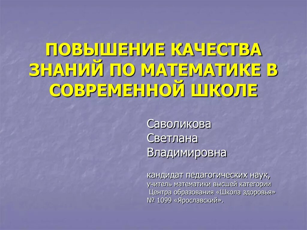 Усилить знания. Повышение знаний. Как повысить знание по математики.