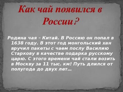 Кто изобрел чай