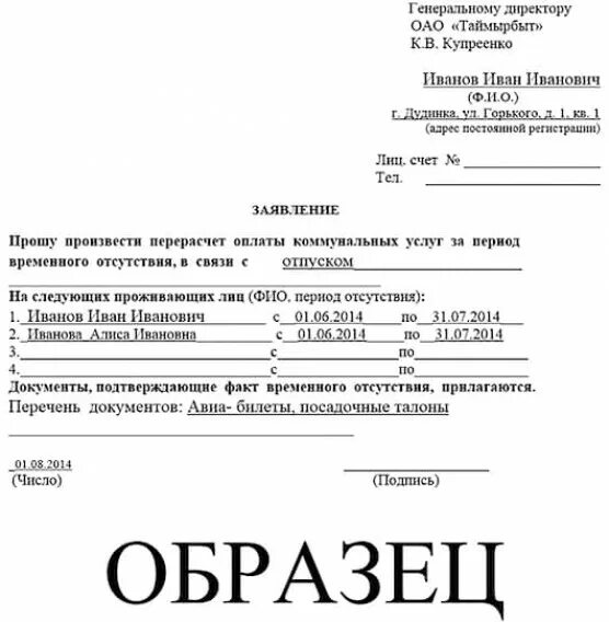 Образец заявления на перерасчет коммунальных услуг. Как написать заявление на перерасчет коммунальных услуг образец. Как написать заявление на перерасчет за коммунальные услуги. Заявление на перерасчёт коммунальных услуг образец. Заявление о перерасчете за коммунальные услуги.