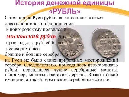 Рубль определение 3 класс окружающий мир