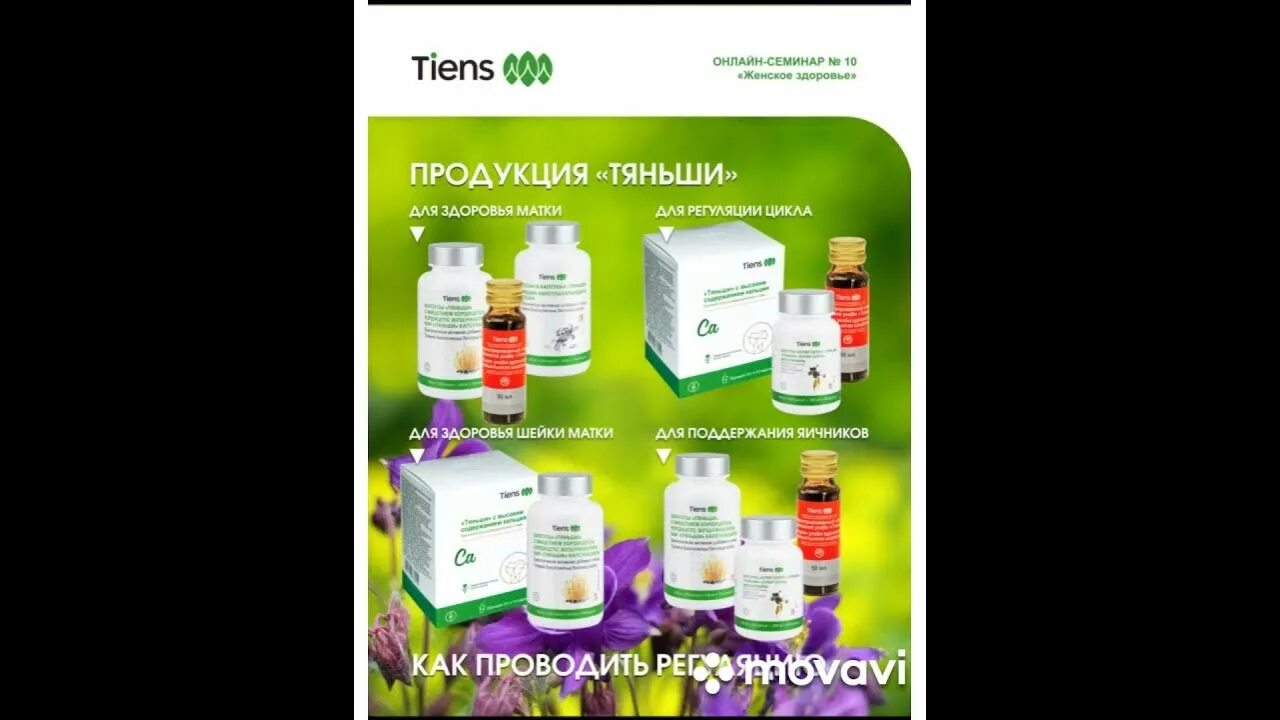Тиенс тяньши. Здоровье тяньши. Tiens продукция. Корпорация тяньши. Тяньши визитки.
