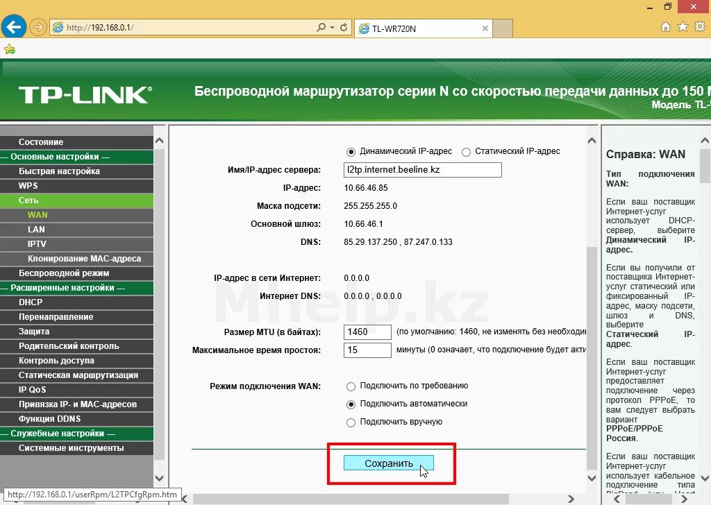 Подключение роутера tp link к интернету. Настройка WIFI роутера TP link. Крепление роутера ТП линк. Роутер 5g TP-link. ТП линк роутер в ПК.