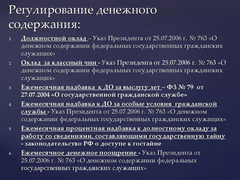 Надбавка за выслугу лет муниципальным. Денежное содержание государственного гражданского служащего. Должностные оклады государственных гражданских служащих. Ежемесячное денежное поощрение государственных служащих. Денежное содержание государственных гражданских служащих.