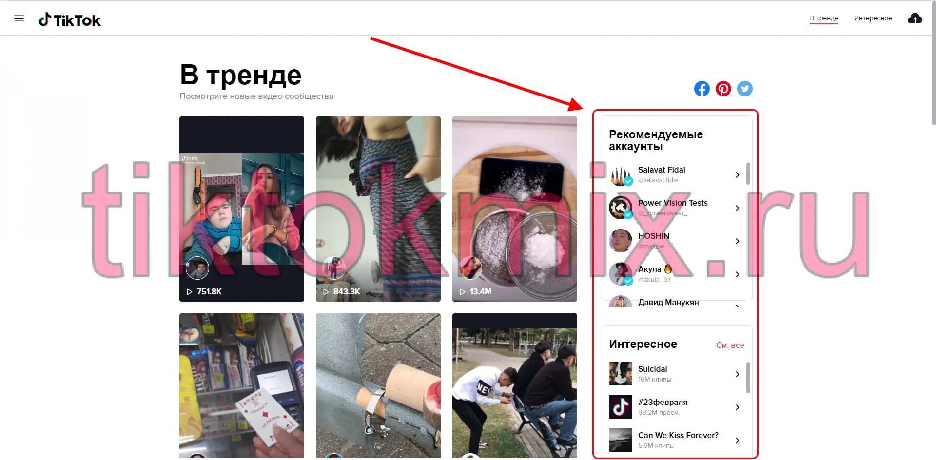 Как в тик токе сделать избранное. Как найти человека в тик токе. поиск тик ток по фото. тик ток искать людей. избранное в тик ток на компьютере.
