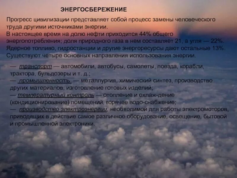 Основы прогресса цивилизации. Прогресс цивилизации. процесс замены человеческого труда другими источниками энергии.. что представляет собой цивилизация. цивилизационный прогресс.