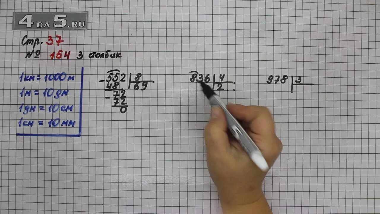 Страница 30 номер. Математика стр 37 номер 154. Математика 4 класс номер 154. Математика 4 класс стр 37 номер 154. Математика 4 класс учебник 1 часть страница 37 номер 154.