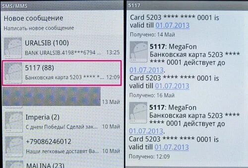 Создать номер для получения смс. Уралсиб баланс карты. смс номер карты. смс уралсиб.