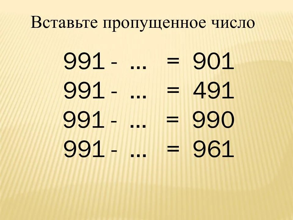 Как определить десятки. Определение общего числа единиц (десятков, сотен) в числе. Вставь пропущенные числа. Определение общего количества десятков в числе. Пропущенное число.