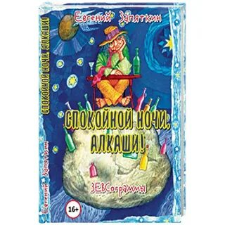 Спокойной ночи алкаши песня