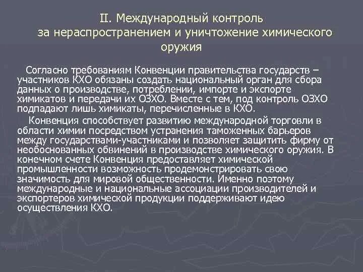 1 международный контроль. Международный контроль. Международный контроль статья.