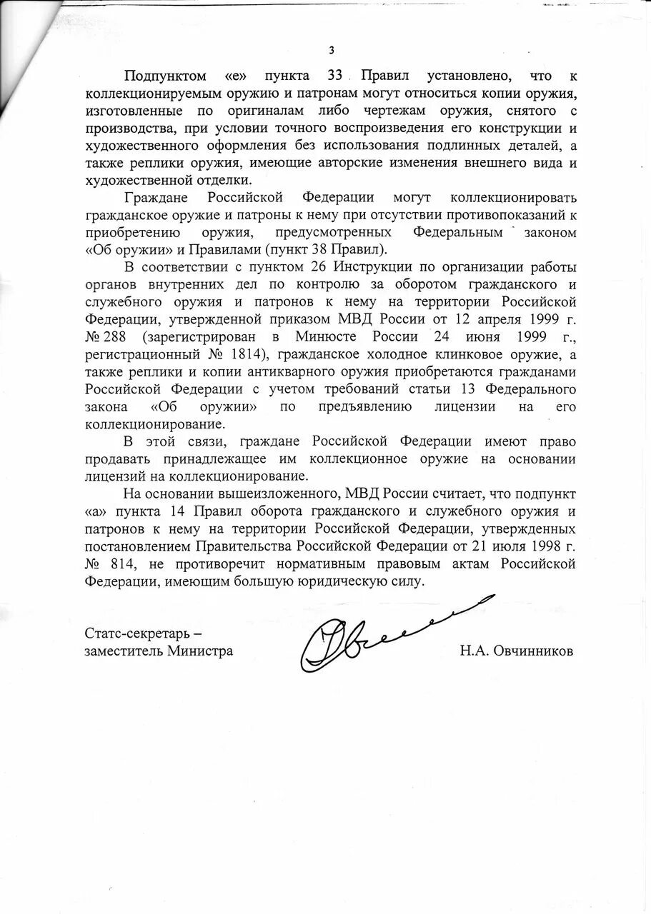 Инструкция по обороту оружия. Порядок хранения вооружения. Новый закон об оружии. Порядок приобретения оружия. Инструкция по обороту оружия.