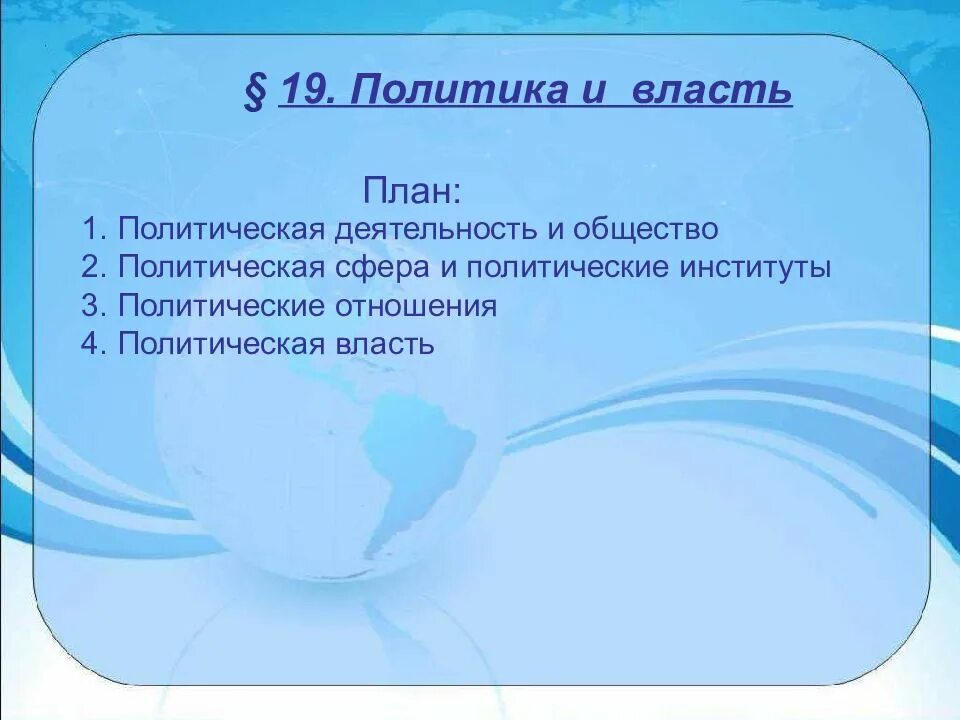 Политика и власть 11 класс обществознание презентация. План политика и власть. Политика и власть 11 класс презентация. Политика и власть Обществознание 11. Политика и власть конспект.