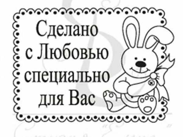 Сделано с душой. Сделано с любовью надпись. Ручная работа сделано с любовью. Этикетка сделано с любовью. Печать ручная работа сделано с любовью.