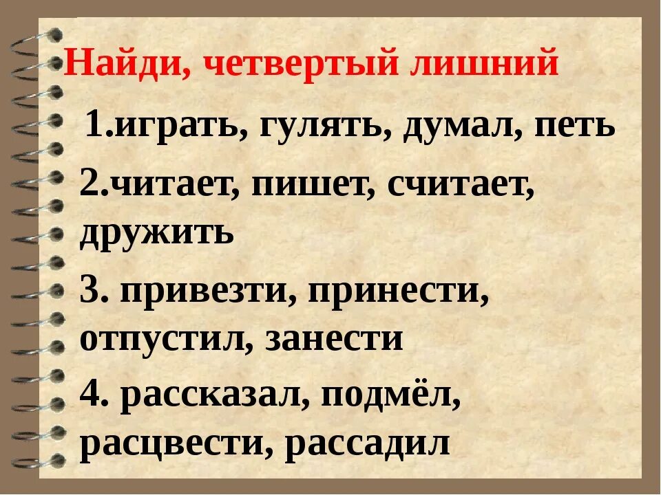 Карточки вид глаголов 4 класс. Неопределенная форма глагола 4 класс задания. Неопределённая форма глагола 3 класс задания. Неопределённая форма глагола 4 класс упражнения. Упражнения по теме Неопределенная форма глагола 4 класс.