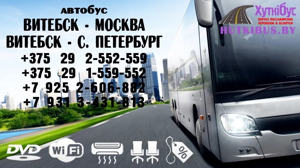 Маршрутка Москва-Витебск. Автобус Москва Витебск. Москва Витебск. Автобус Санкт-Петербург Витебск. Северный экспресс маршрутки