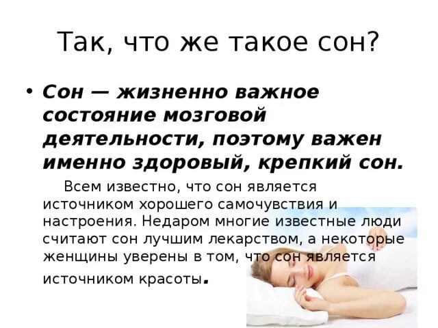 Почему много сплю причины. Почему важен здоровый сон. Здоровый сон вывод. Правила здорового сна. Сон полезен для здоровья.