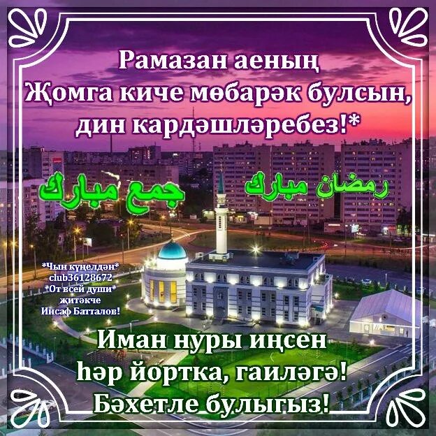 Кадер кичэсе 2024 догасы. На киче ночь ночь на киче день день.