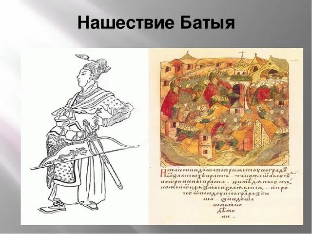 Нашествие Батыя. Рисунок на тему Нашествие Батыя на Русь. Нашествие Батыя отрывок. Легкий рисунок Нашествие Батыя.