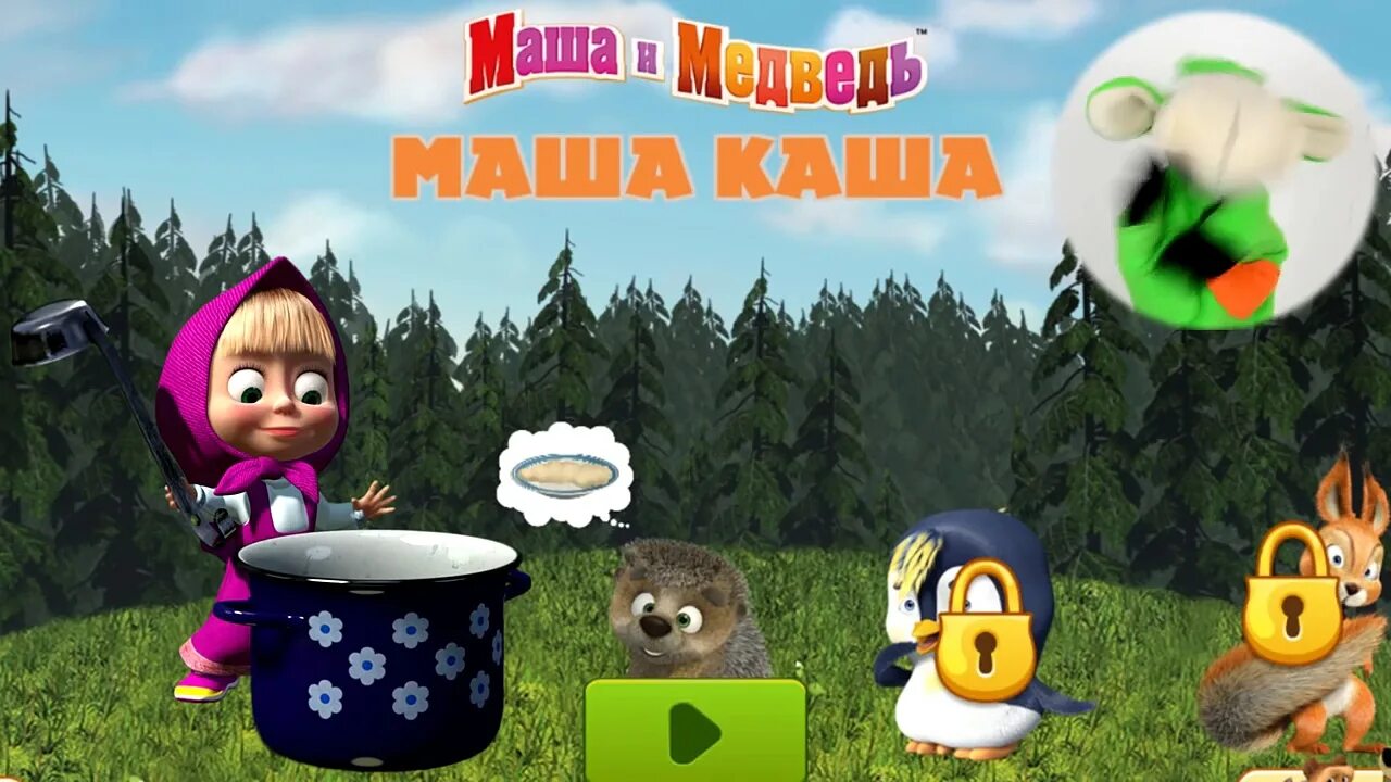 Маша и медведь Маша каша игра. Игры Маша и медведь догонялки. Маша и медведь развивающие игры. Игра Маша и медведь мороженое. Маша и медведь искупалась кисть