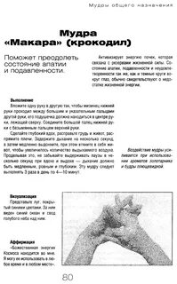Список мудр