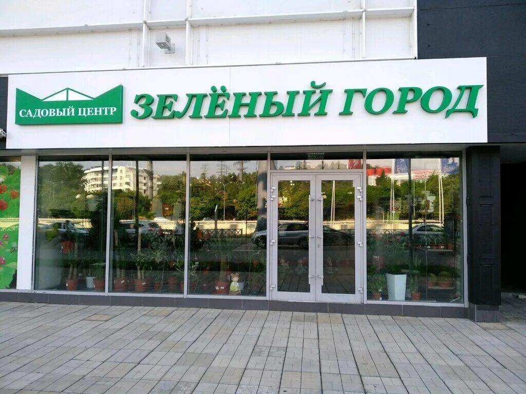 зелёная архитектура винсента каллебо. зеленый город, садовый центр, сочи. озеление экологический парк. садовый центр кстовский район. москва сити.