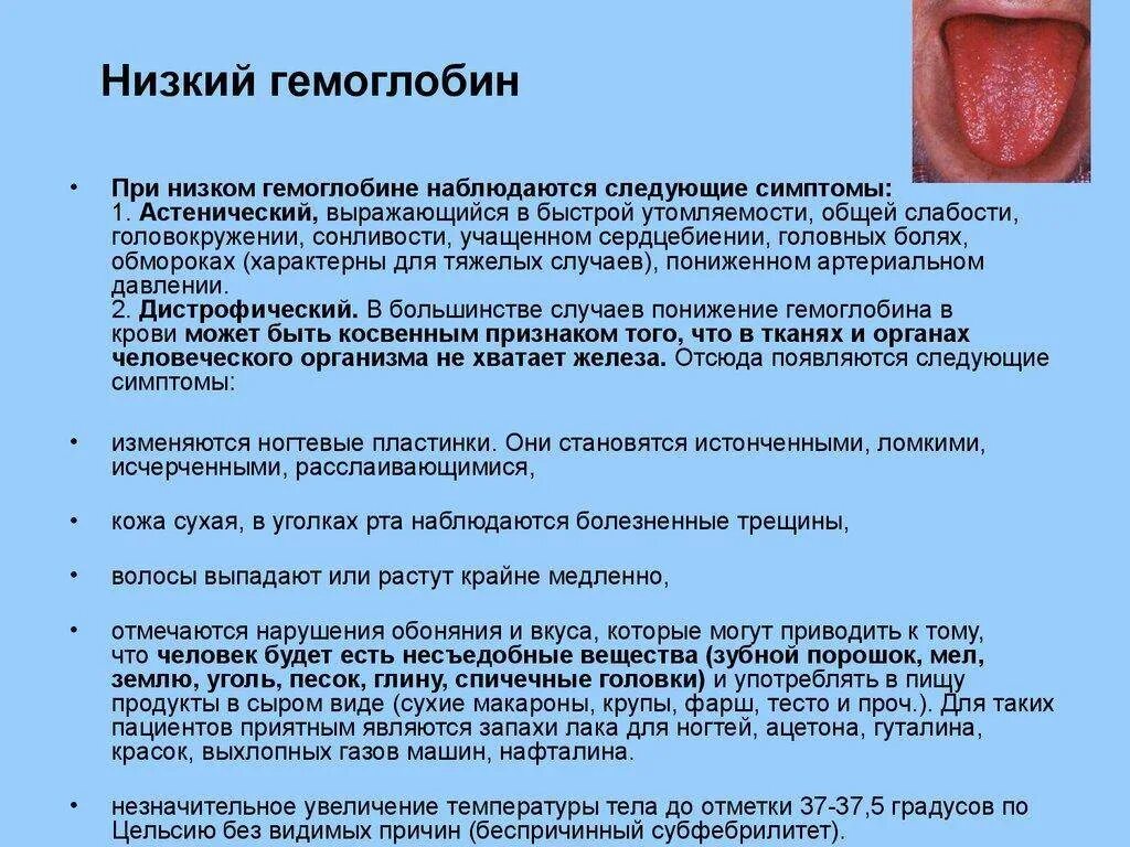 Гемоглобин понижен у женщины причины лечение