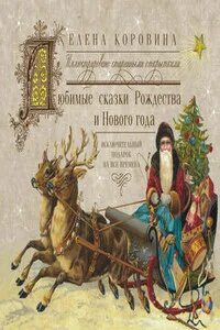 Сказка о рождественском подарке