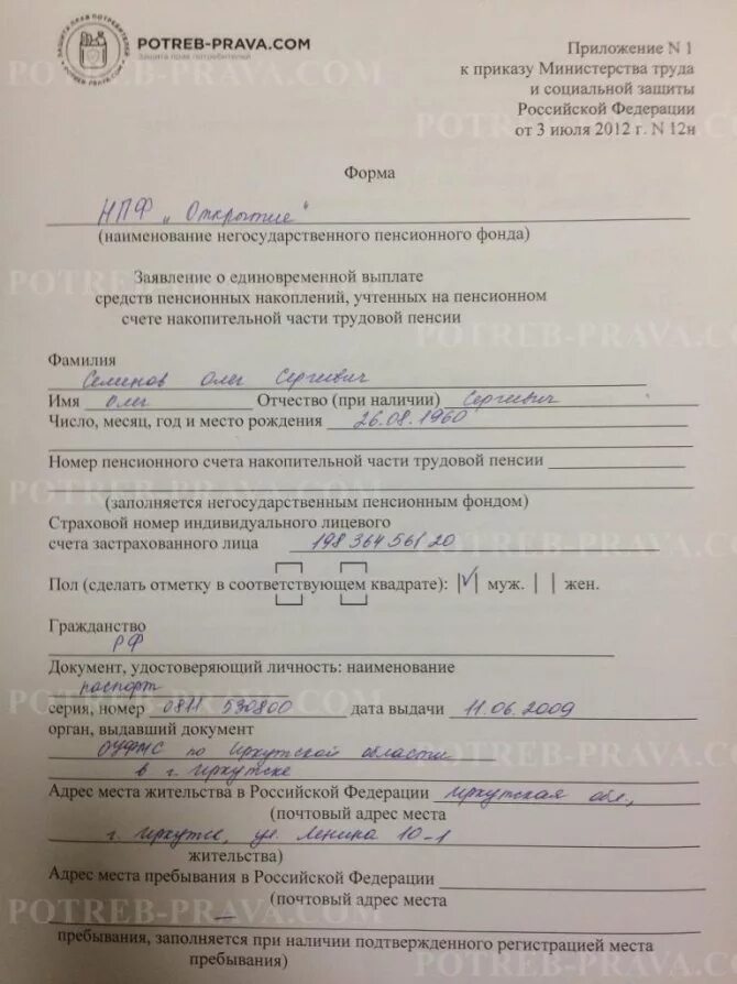 Заявление на единовременную выплату пенсии. Заявление о выплате средств пенсионных накоплений. заявление на выплату накопительной части пенсии образец. образец заявления на возврат пенсионных накоплений. образец заполнения заявления на выплату накопительной части пенсии.