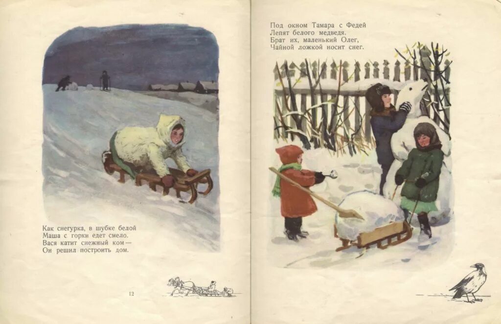 Стихотворение г ладонщиков. Детские книги советские зима. Ладонщиков зимние картинки. Иллюстрации к советским детским книжкам зимние.