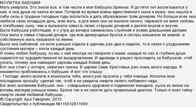 Молитвы о внуках бабушки православная сильные молитва