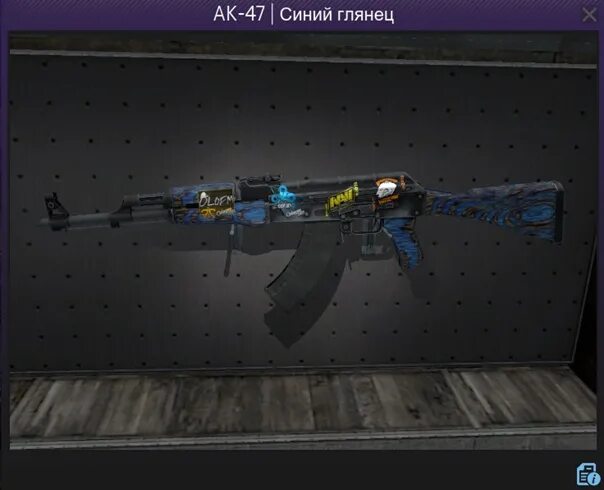 Кс ак 47 синий глянец. Синий глянец ак 47. Ak 47 cs go синий глянец. Ak 47 cs go синий глянец. Синий глянец ак 47.