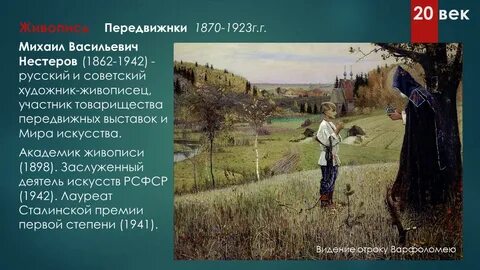Сочинение по картине видение отроку