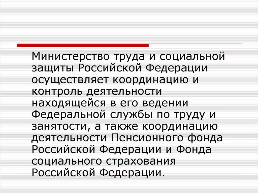 Министерство труда и социальной защиты схема. Полномочия Министерства труда и социальной защиты населения РФ. Министерство труда и социальной защиты Российской Федерации функции. Министерство труда и соцзащиты РФ полномочия. Функции Министерства труда РФ.