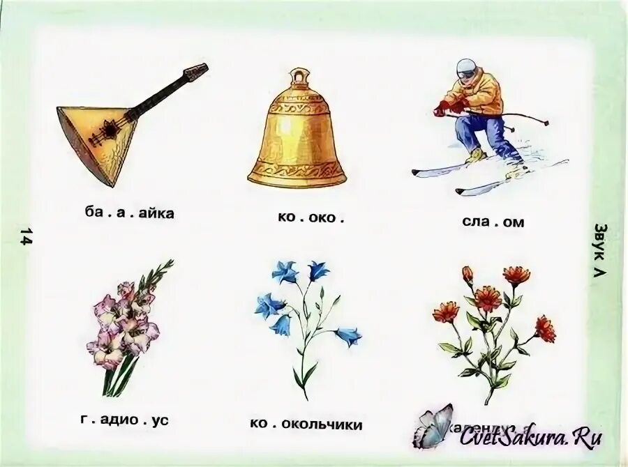 Автоматизация л в слогах. Автоматизация звука л в слогах. Автоматизация звука л в словах со стечением согласных. Звук р в стечении согласных. Автоматизация л в стечении согласных.