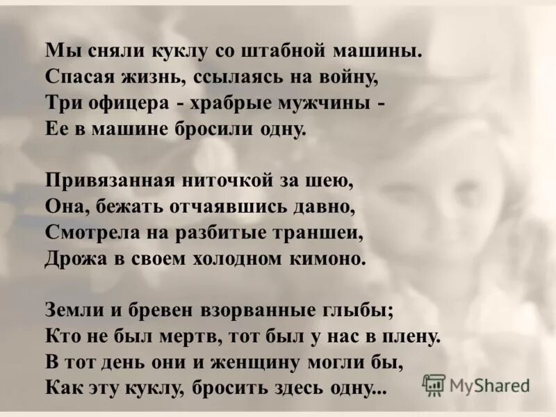 Стих кукла про войну. Кукла стихотворение о войне. Военное стихотворение кукла.