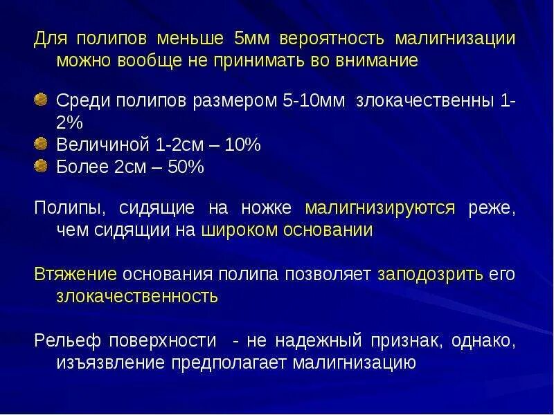 Малигнизация полипа кишечника что это. Малигнизация полипа толстой кишки. Малигнизация классификация. Большую склонность к малигнизации имеют полипы толстой кишки:. Злокачественный потенциал