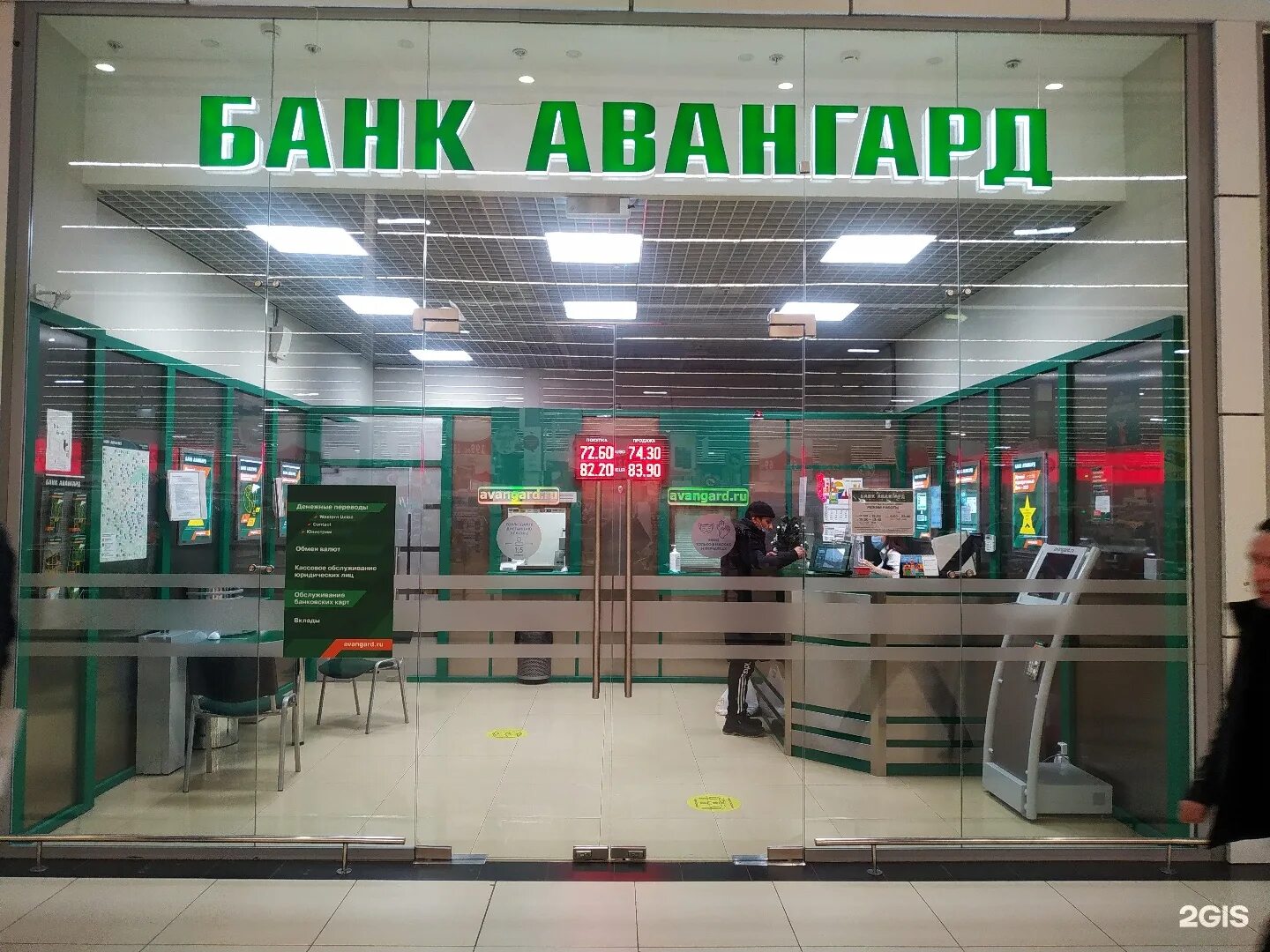 Банк Авангард. Bank Vanguart. Банк Авангард офис. Банк Авангард фото. Банк авангард курск