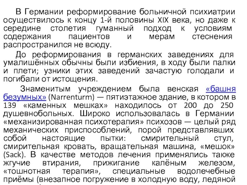 Методы физического стеснения в психиатрии. Применение мер физического стеснения в психиатрии. Психиатрия никакого стеснения. Применение мер физического стеснения пациента показано при. Мера стеснения