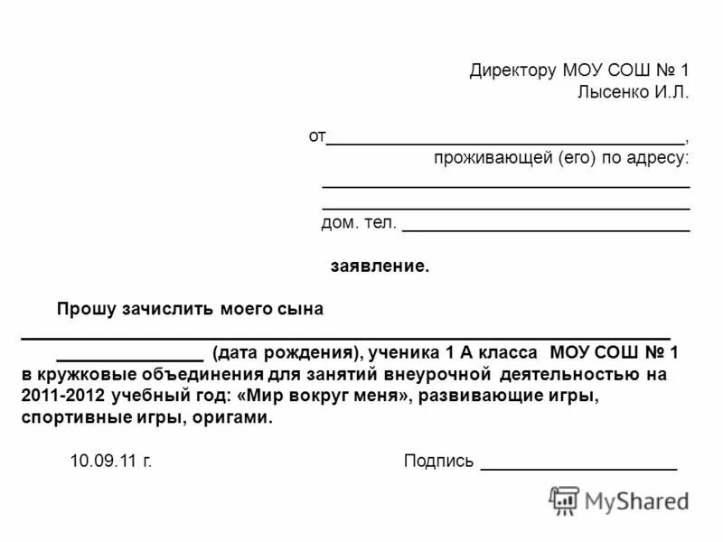 Прошу прийти в школу. Заявление директору школы. Заявление от директора школы директору школы. Директору средней общеобразовательной школы заявление. Заявление прошу зачислить моего сына.